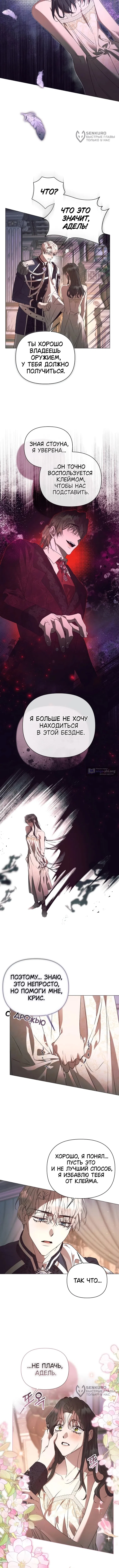 Страница 5 главы 39 манги Этот зверь не спит / The Beast Won't Let Me Sleep