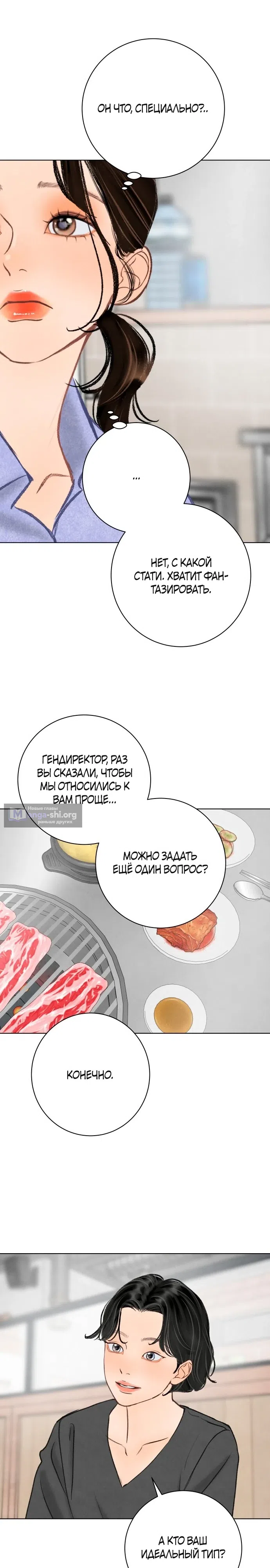 Страница 16 главы 39 манги До того, как созреет виноград / Before the grapes ripen