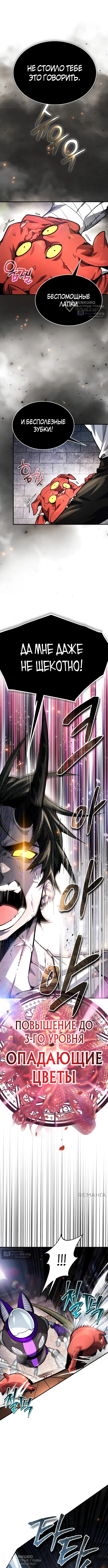 Страница 8 главы 39 манги В мире нет плохих героев