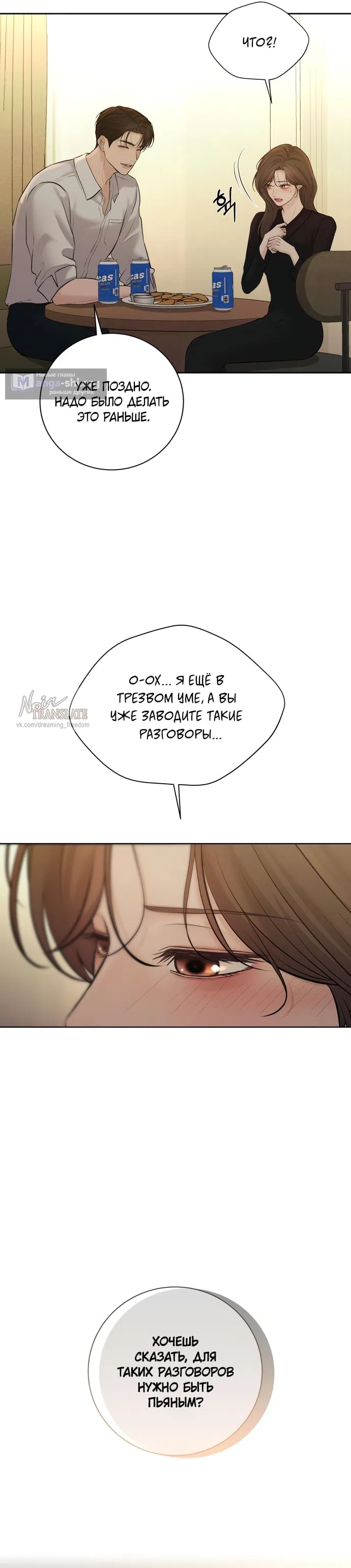 Страница 7 главы 39 манги Чистая любовь злодея / The Villain's Pure Love