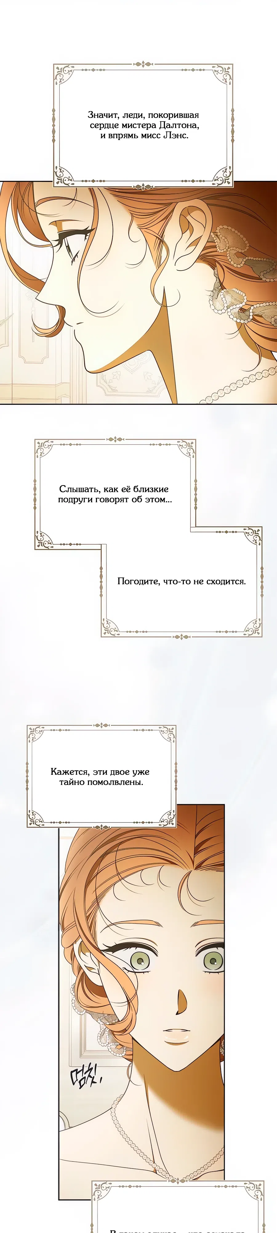 Страница 18 главы 39 манги Мисс Пендлтон