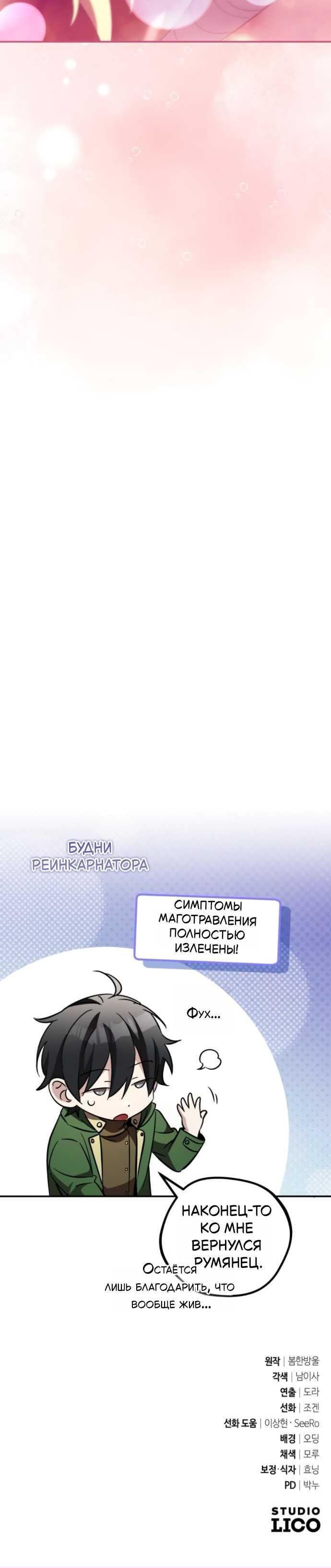 Страница 20 главы 39 манги Стал сторонником злодеев