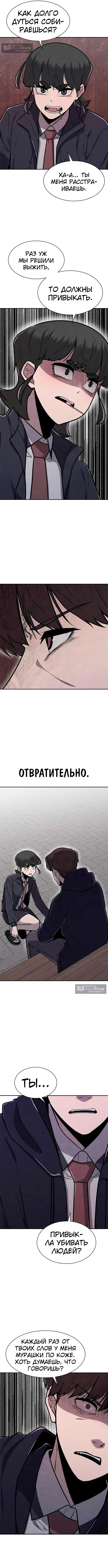 Страница 8 главы 39 манги Чат смерти
