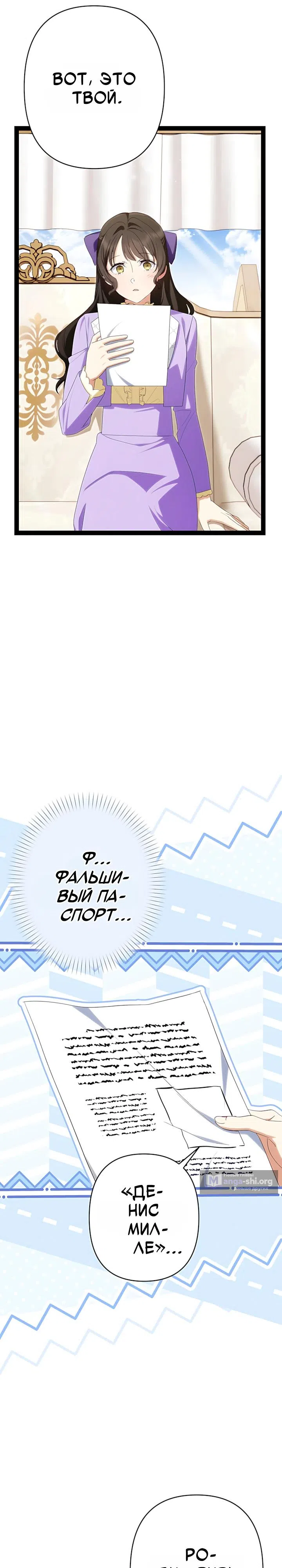 Страница 20 главы 39 манги Шарлатанка в рядах мятежников