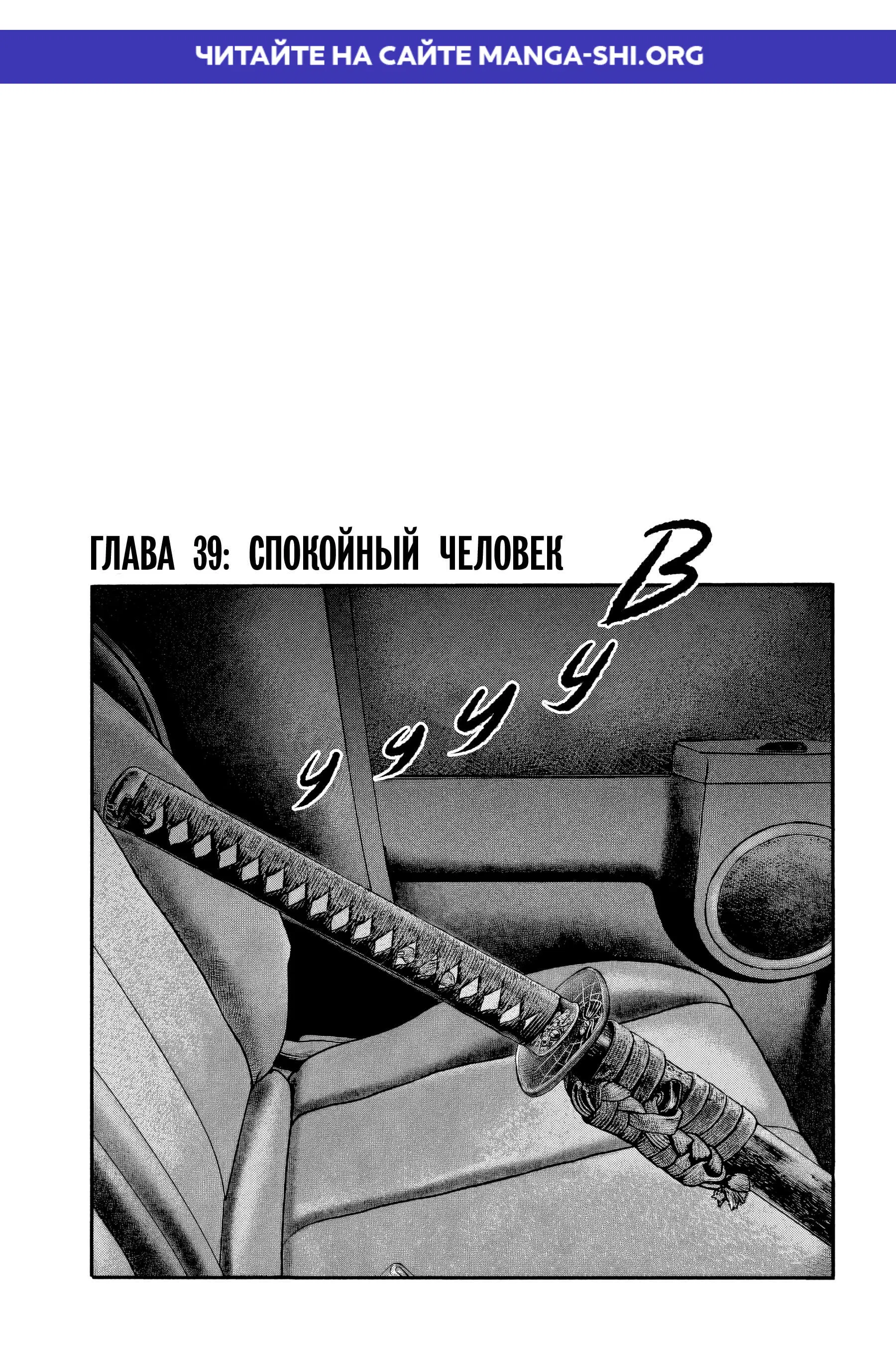 Страница 1 главы 39 манги Басня: Третья тайна