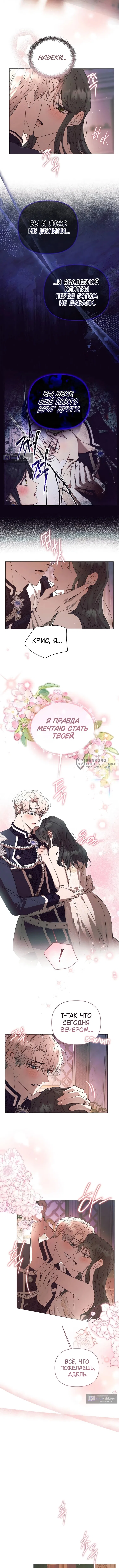 Страница 7 главы 39 манги Этот зверь не спит / The Beast Won't Let Me Sleep