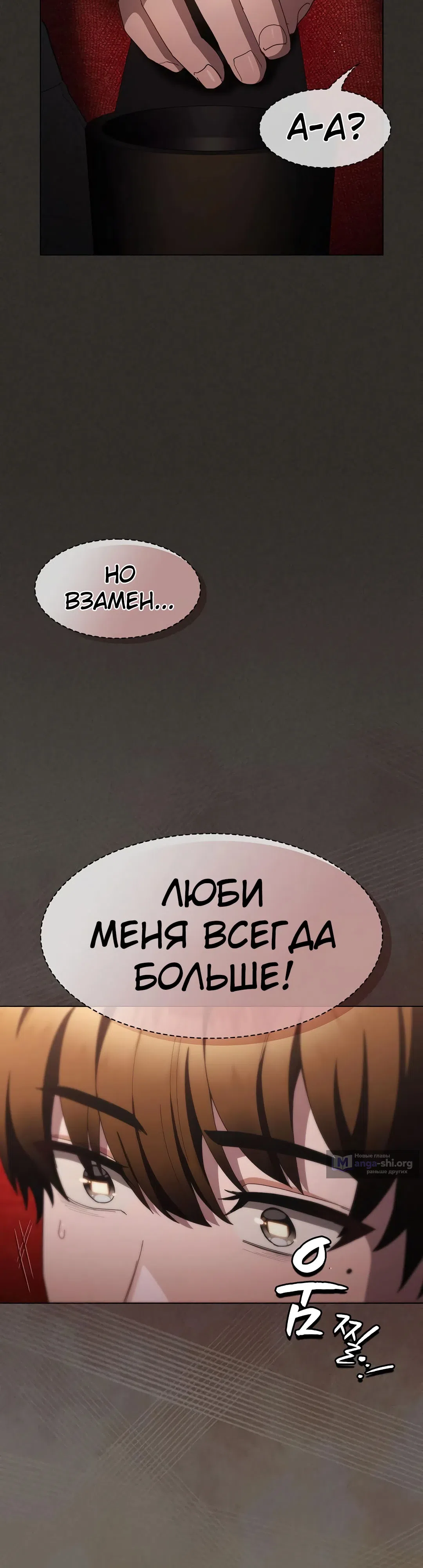 Страница 49 главы 39 манги Поверь мне! Я отдам тебе свою первую ночь