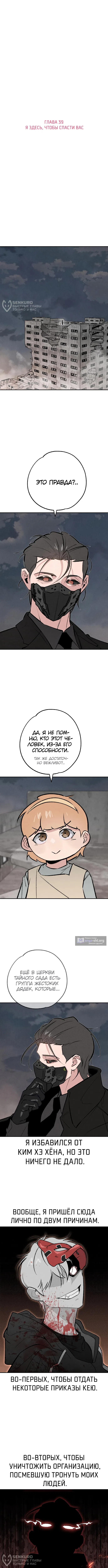 Страница 4 главы 39 манги Зять-дьявол / Devil's Son-in-Law