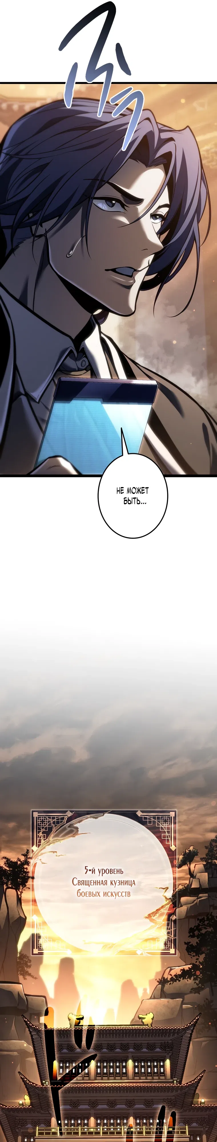 Страница 38 главы 39 манги Реинкарнация стримера