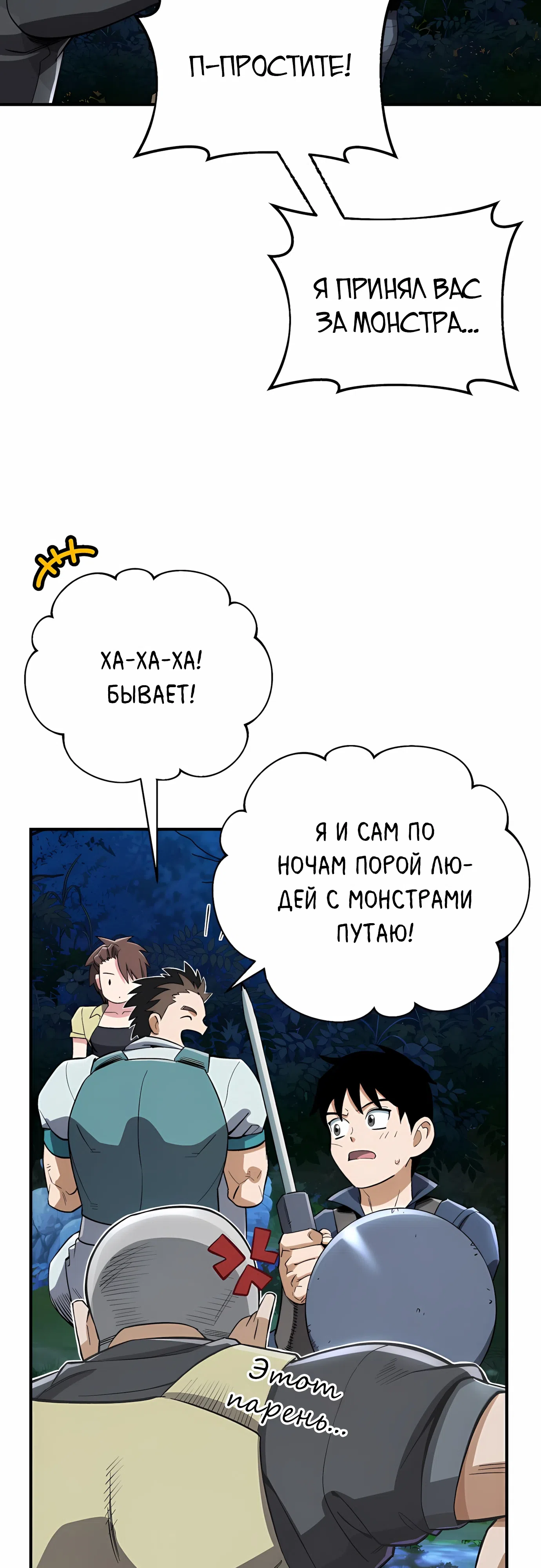 Страница 43 главы 39 манги Регрессия Кровавого Демона