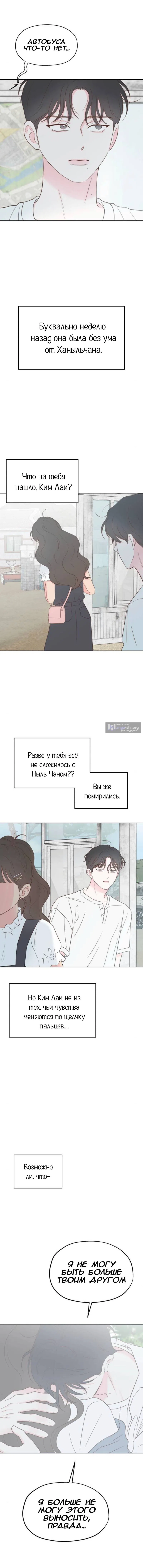 Страница 4 главы 39 манги Моя фальшивая любовь