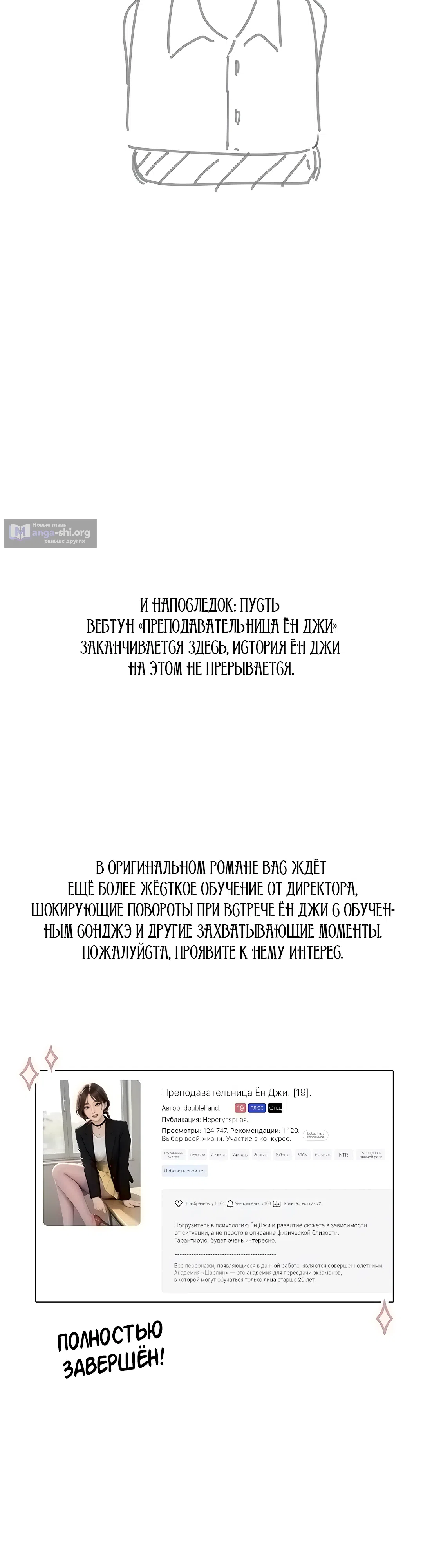 Страница 6 главы 39.5 манги Преподавательница Ён Джи