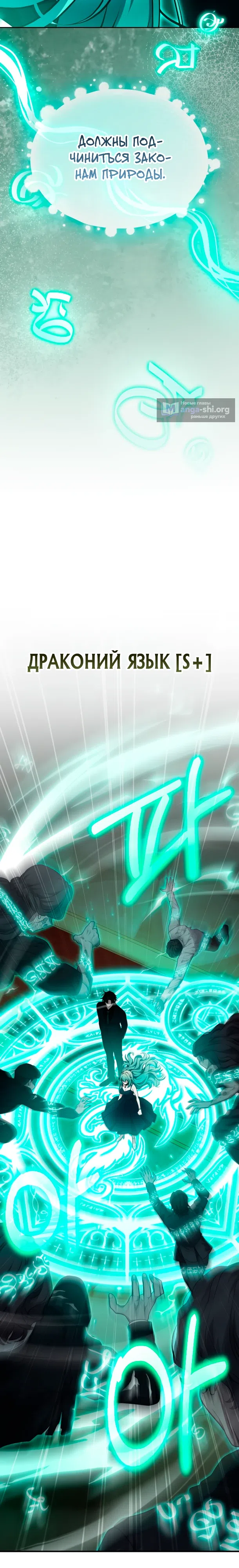 Страница 13 главы 39 манги Похищение драконов