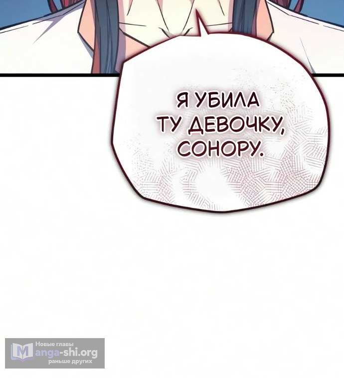 Страница 16 главы 39 манги Я начал с 13 скрытыми характеристиками