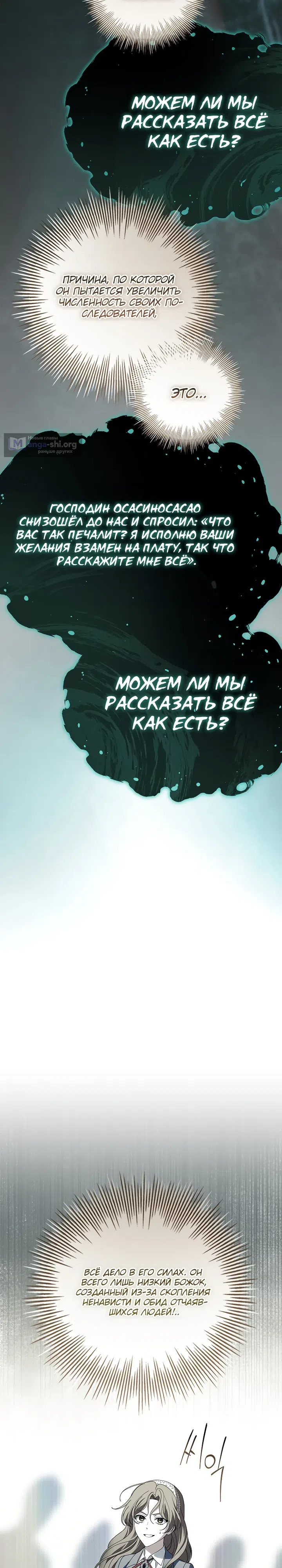 Страница 8 главы 39 манги 100 проклятий особняка Иллестон / The 100 Curses of House Illeston