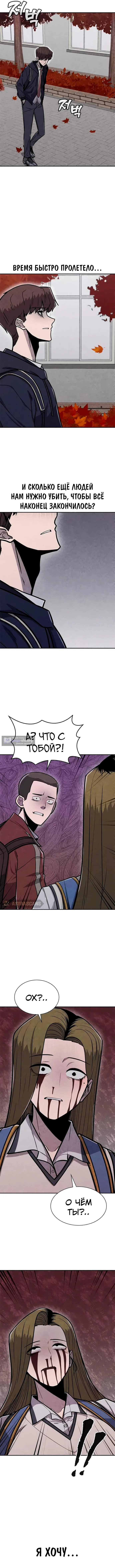 Страница 5 главы 39 манги Чат смерти