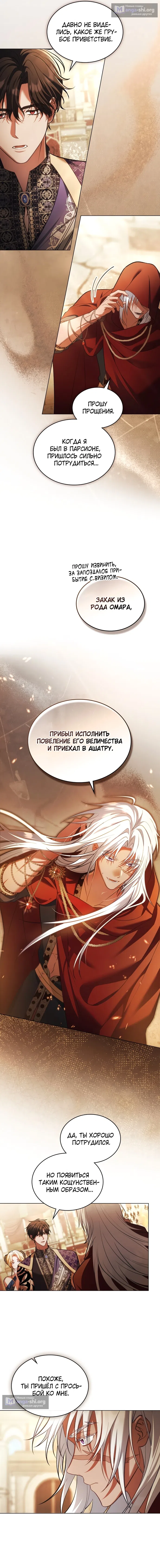 Страница 11 главы 39 манги Он был моим рабом / Was My Slave