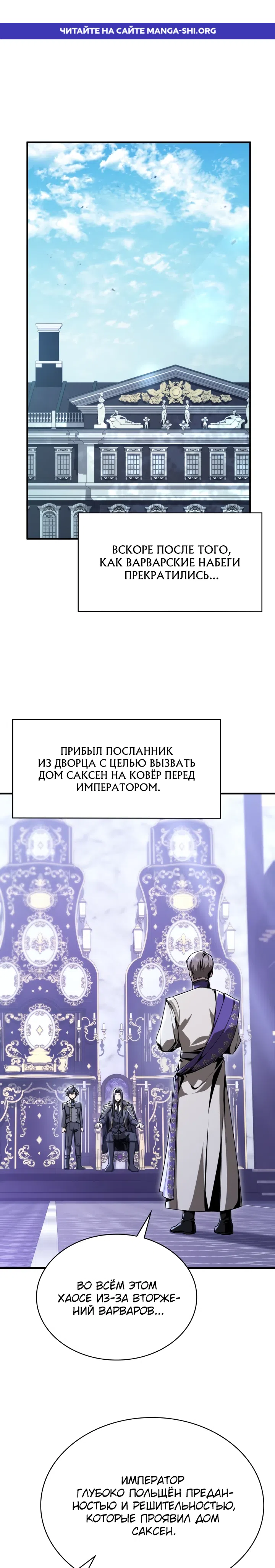 Страница 1 главы 39 манги Выдающийся гений герцогского дома