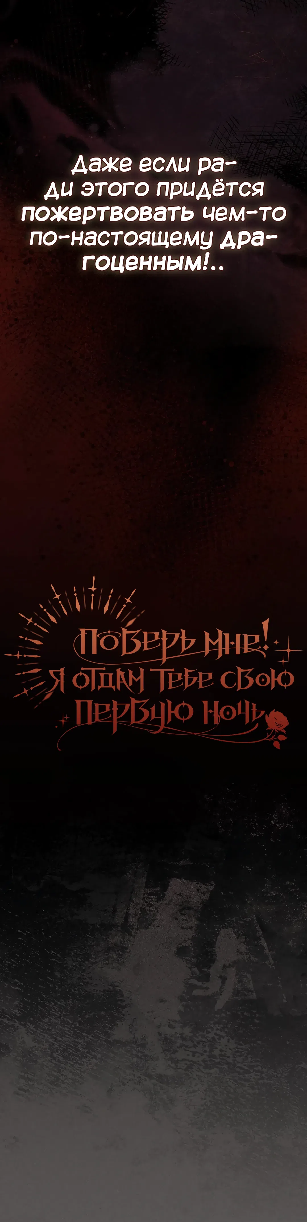 Страница 16 главы 39 манги Поверь мне! Я отдам тебе свою первую ночь