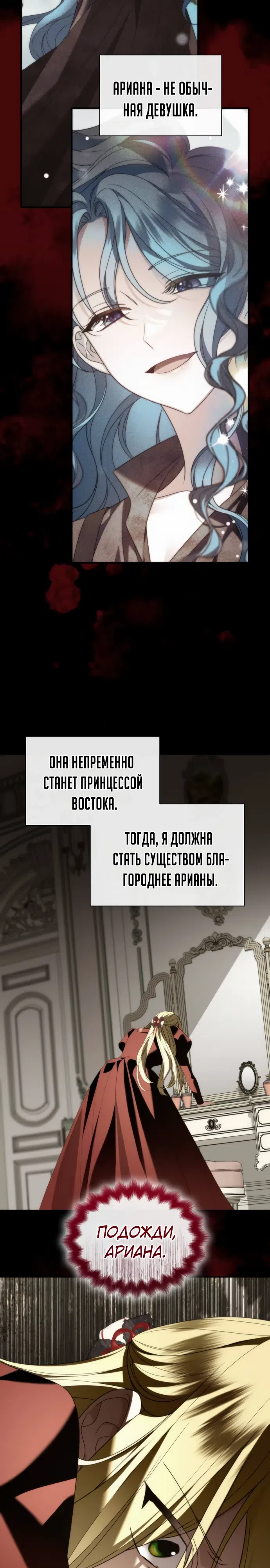 Страница 24 главы 39 манги Благородные снаружи, безобразные внутри
