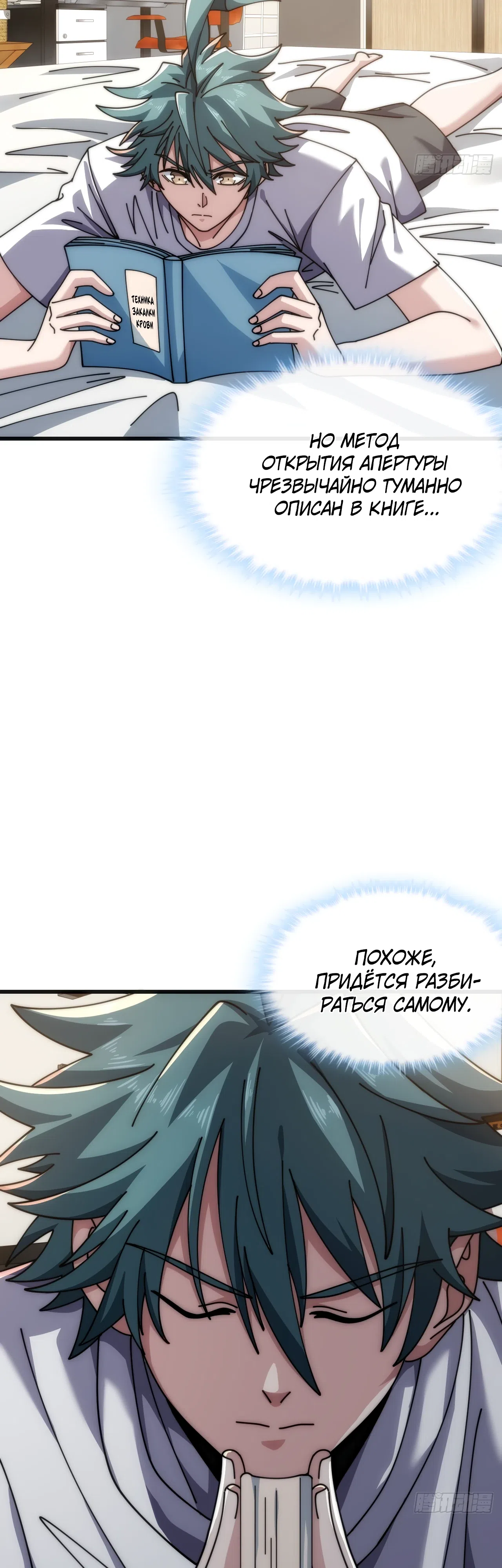 Страница 38 главы 39 манги Бесконечная эволюция с нуля