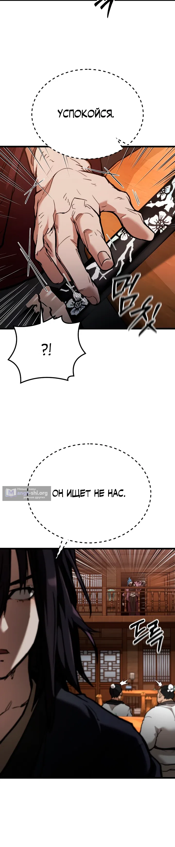 Страница 5 главы 39 манги Непревзойдённый демон копья