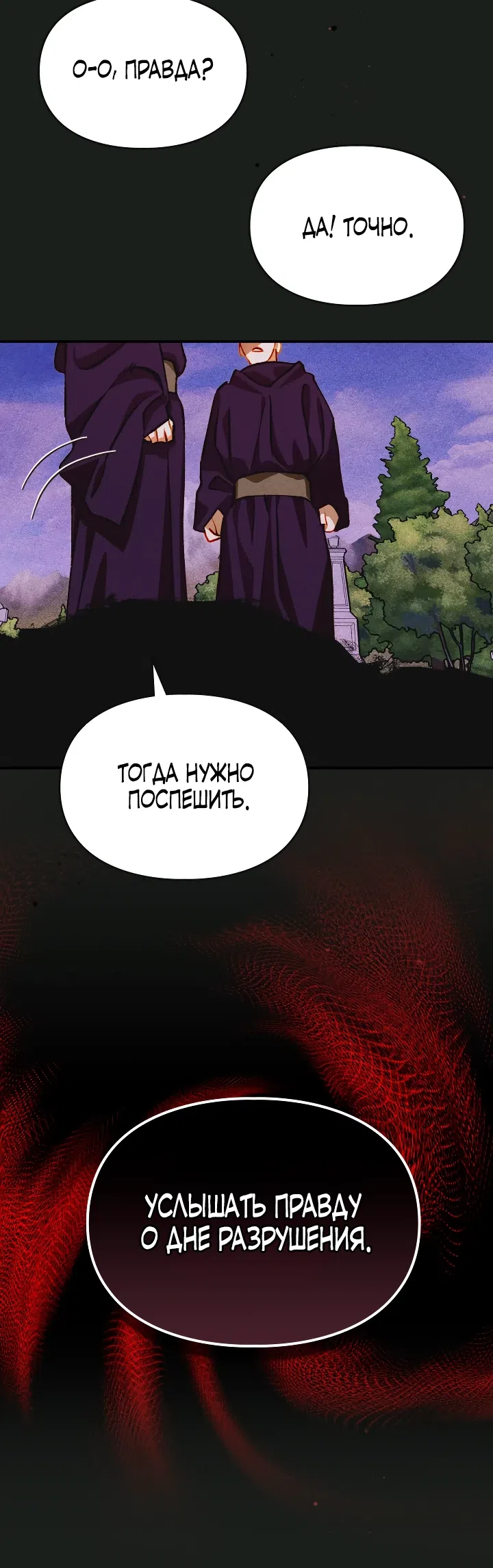 Страница 25 главы 39 манги Приручение имбового героя / Taming an imbalanced hero