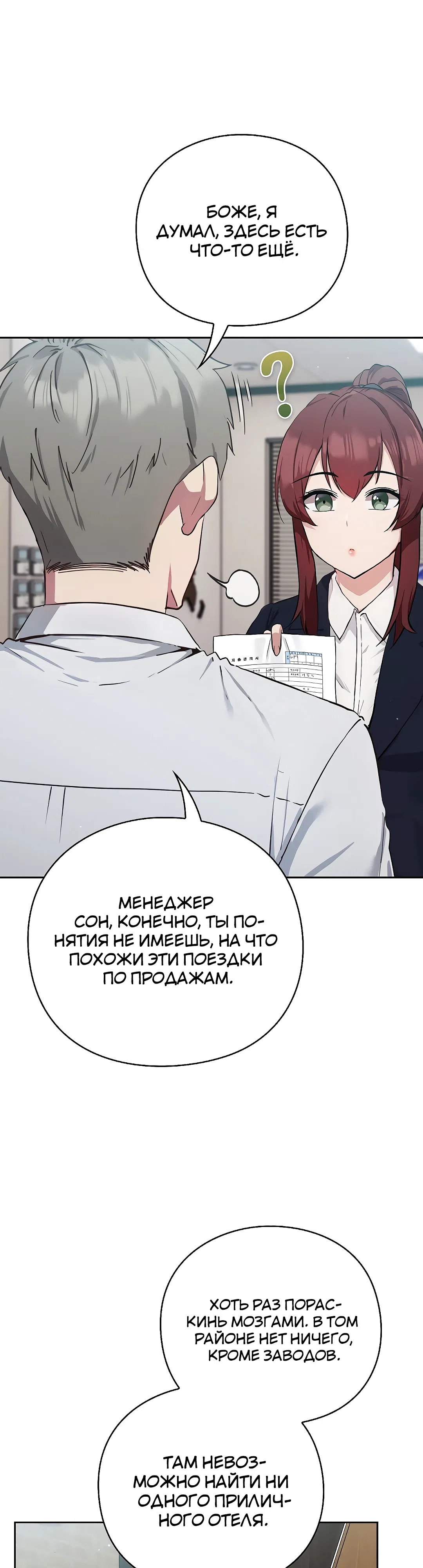 Страница 75 главы 3 манги Может, к чёрту эту работу?