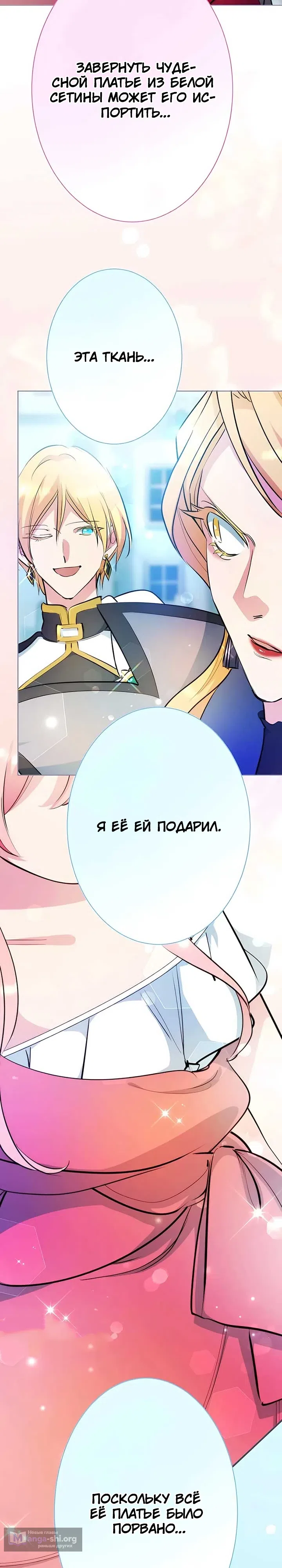 Страница 61 главы 3 манги Злодейка не хочет замуж!