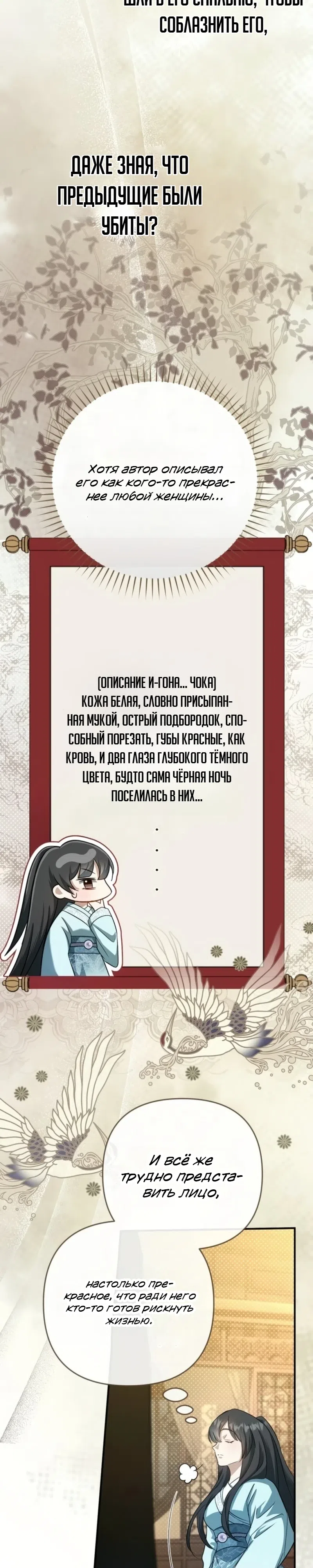 Страница 31 главы 3 манги Сильнейшая служанка Культа Небесного Демона