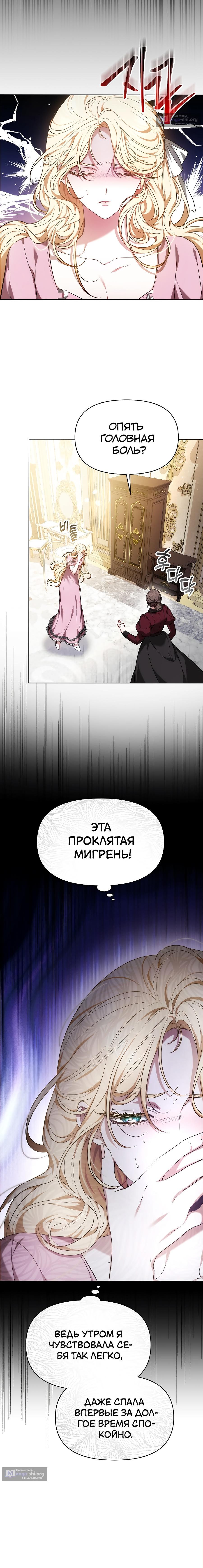 Страница 6 главы 3 манги Уложи меня спать
