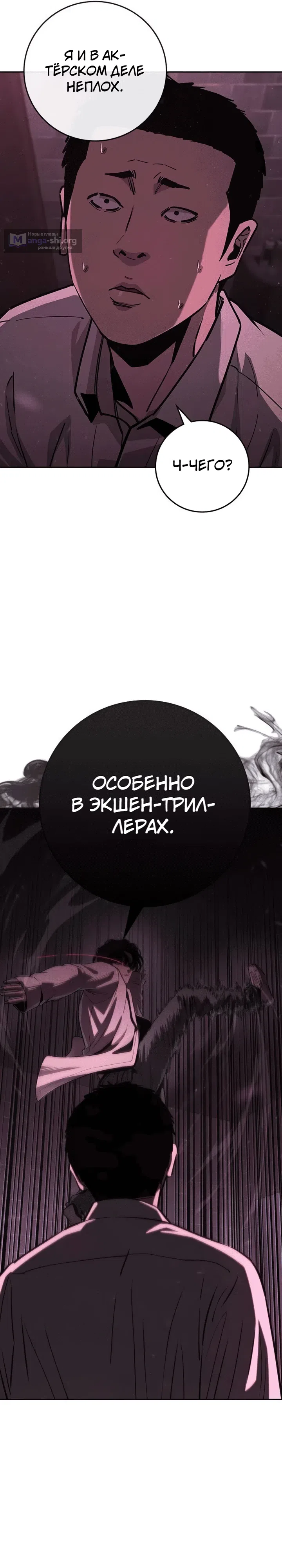 Страница 36 главы 3 манги Ученик по контракту