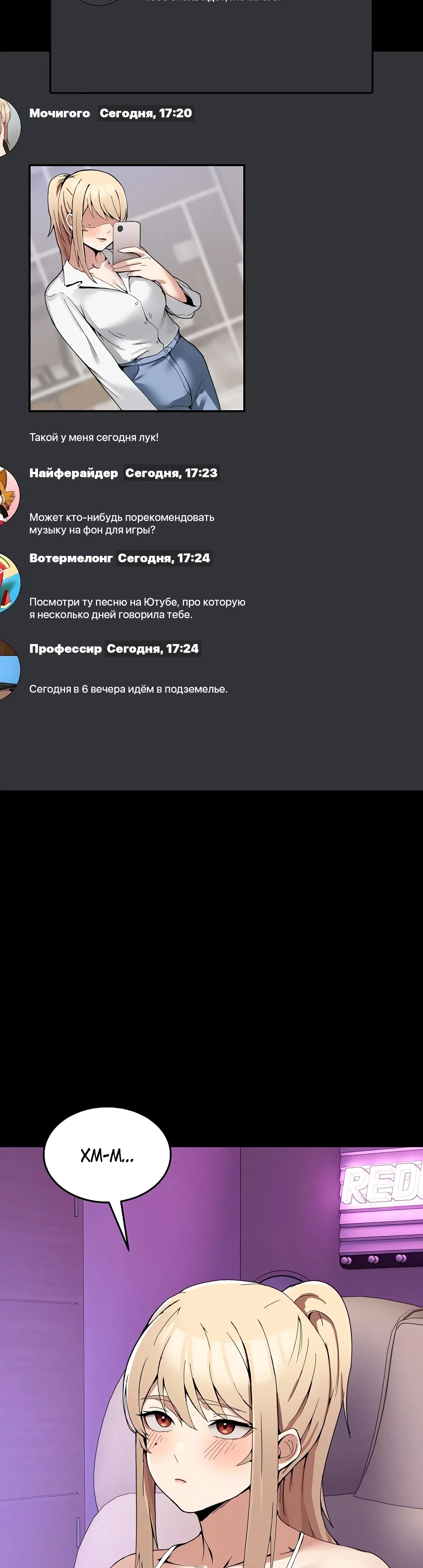 Страница 24 главы 3 манги Чат без мужчин