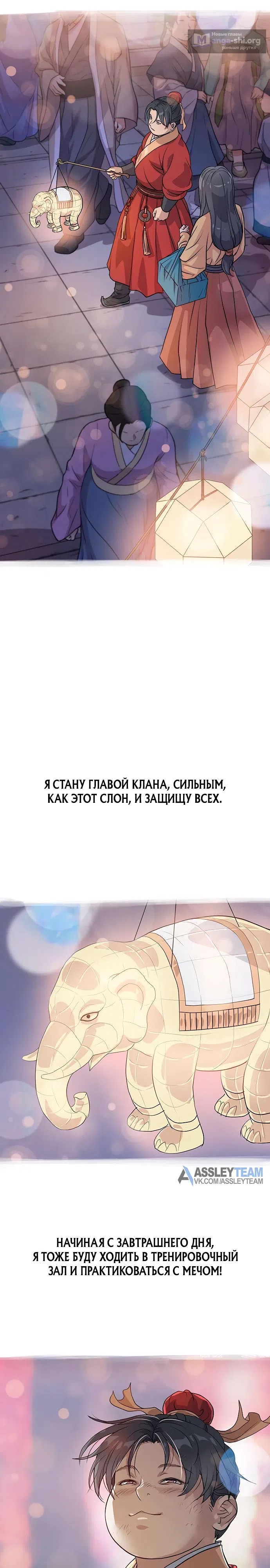 Страница 34 главы 3 манги Отброс клана Чон