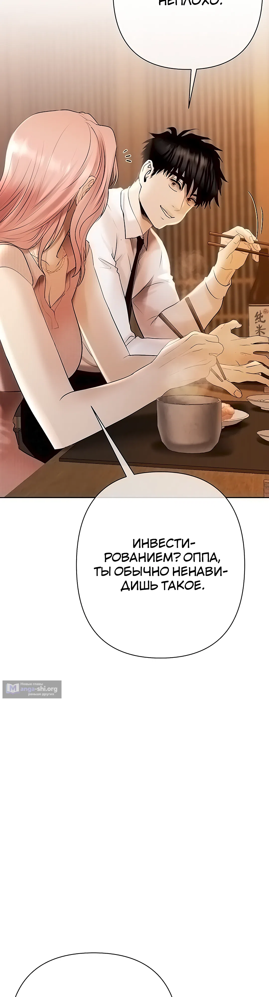 Страница 27 главы 3 манги Денежная игра