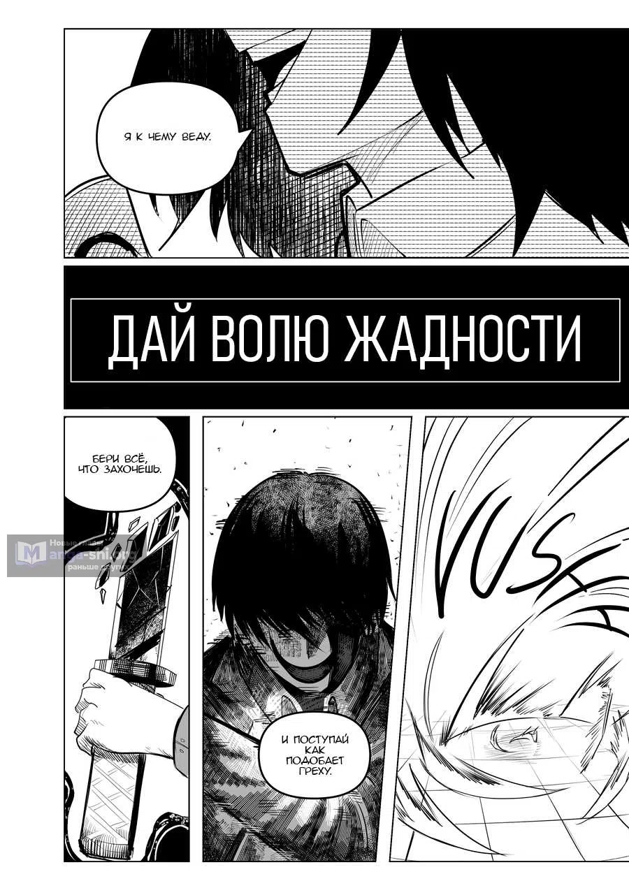 Страница 24 главы 3 манги Живой Грех