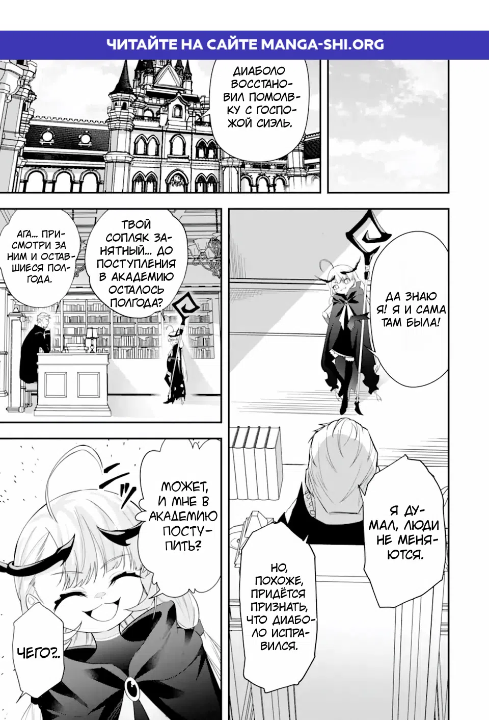 Страница 1 главы 3.3 манги Я переродился в обречённого злодея