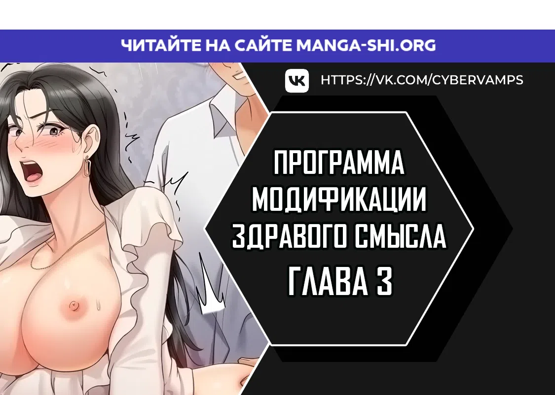 Страница 1 главы 3 манги Программа модификации здравого смысла
