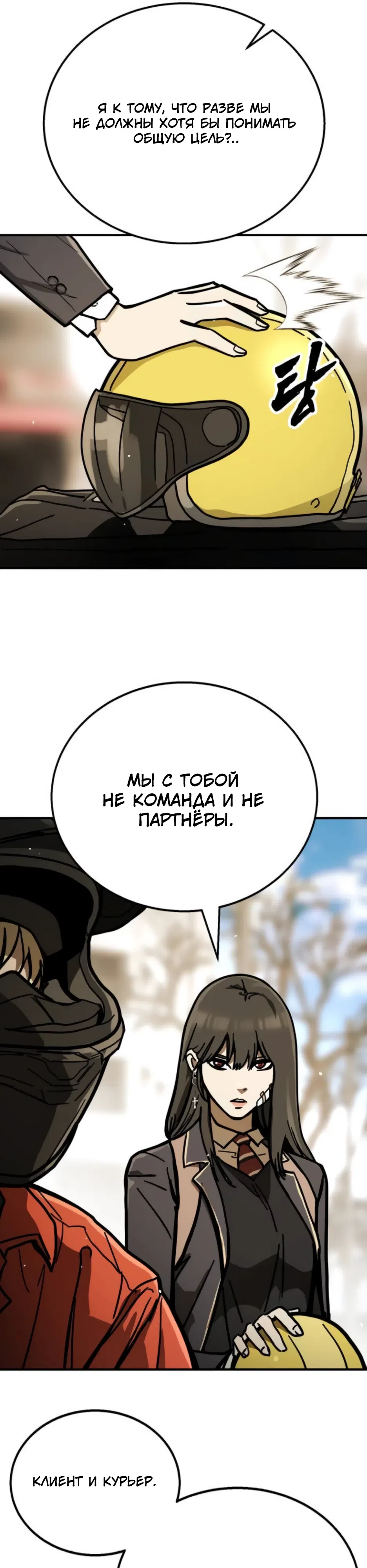 Страница 36 главы 3 манги Боевой курьер