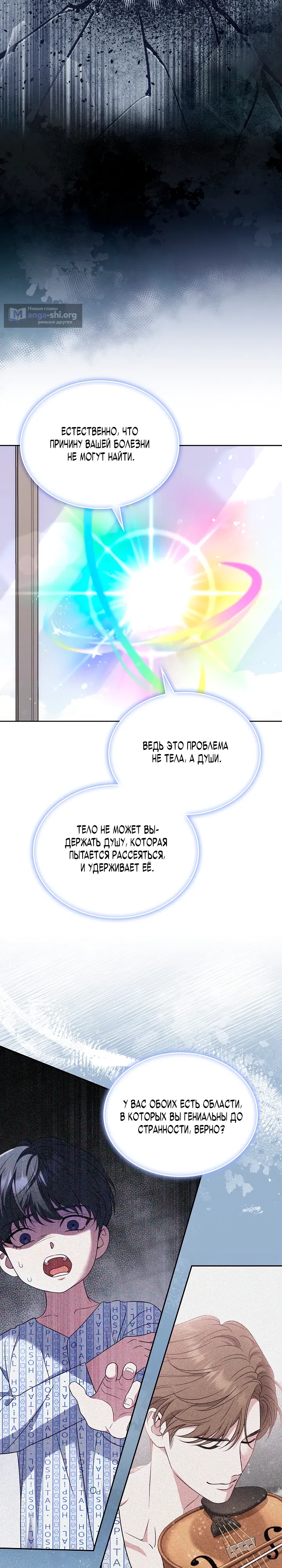 Страница 34 главы 3 манги От ребенка-актера до мировой звезды!