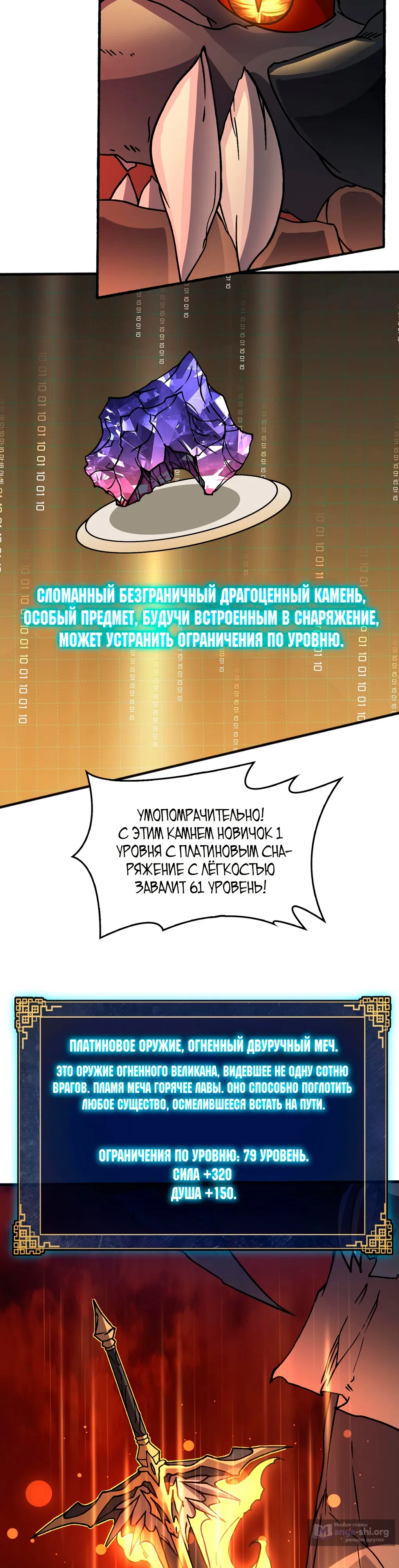 Страница 28 главы 3 манги Я Перевоплотился в Могущественного Дракона для Сокрушения Мира!