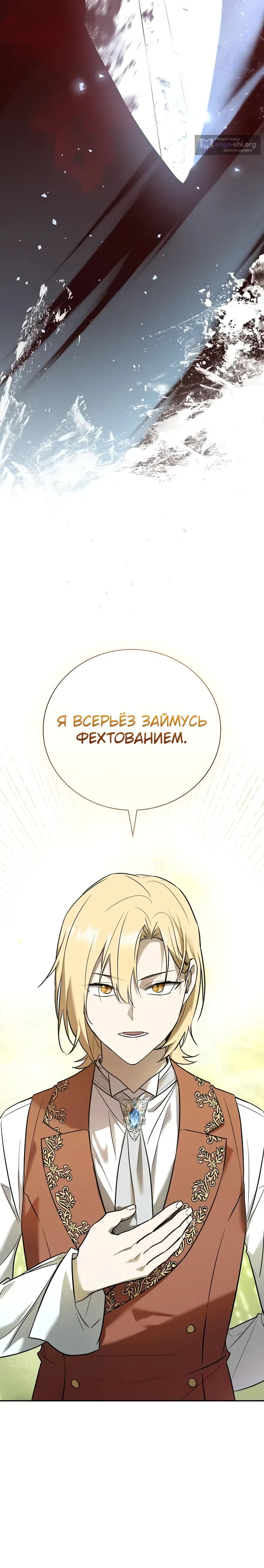 Страница 44 главы 3 манги Переродился третьим сыном великого герцога / Reincarnated as the Grand Duke's Third Son