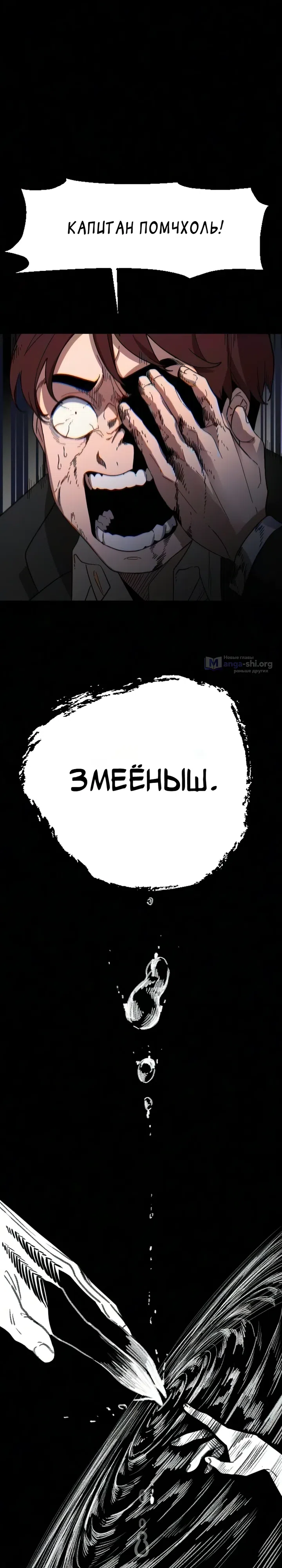 Страница 22 главы 3 манги Сокрушитель Небес
