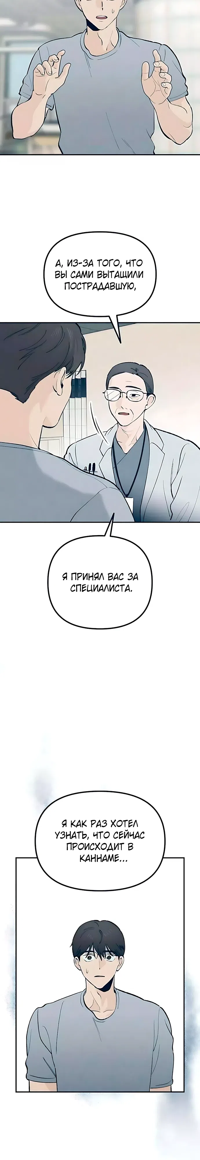 Страница 31 главы 3 манги Провалы Каннама