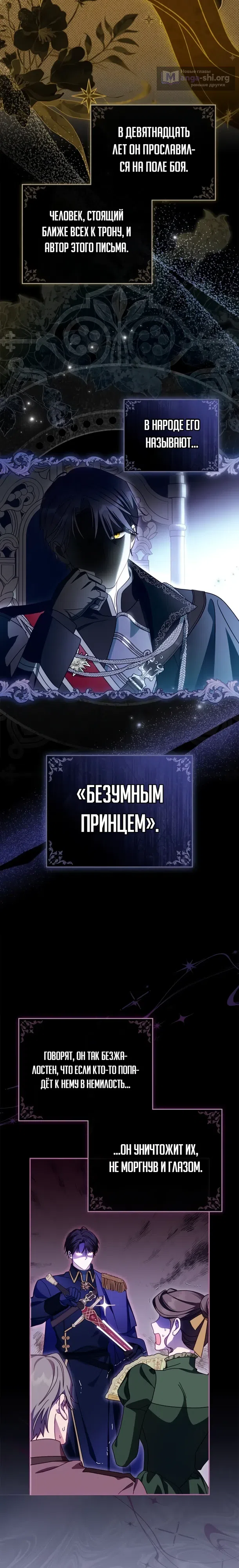 Страница 13 главы 3 манги Ищу мужа герцогини