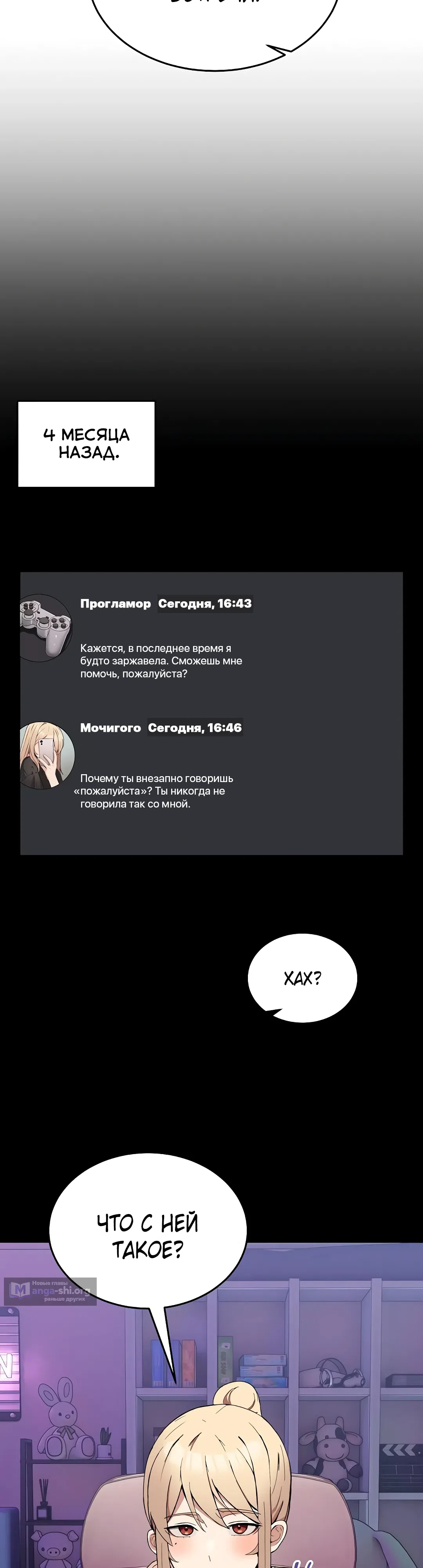 Страница 20 главы 3 манги Чат без мужчин