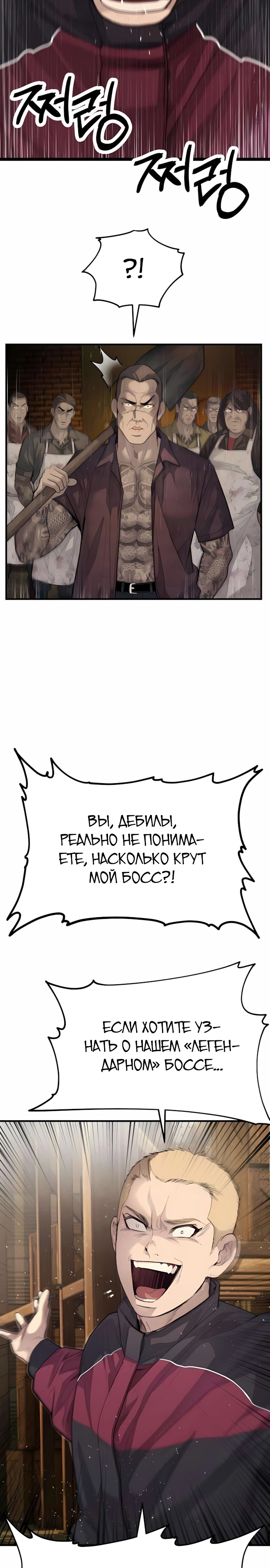 Страница 37 главы 3 манги Бывшая легенда боевых искусств - офисный работник