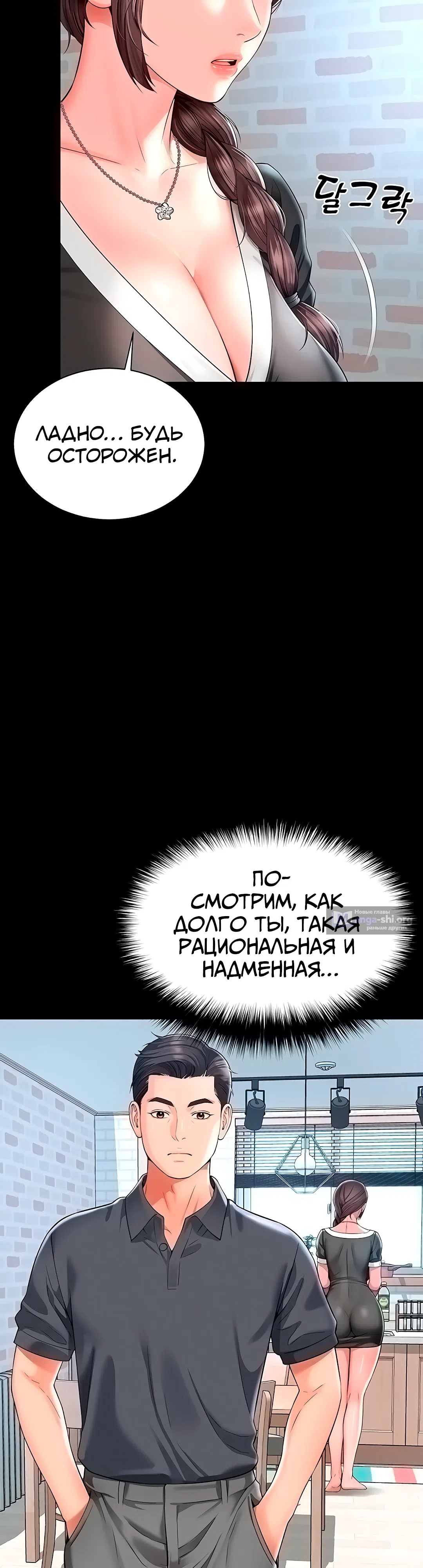 Страница 29 главы 3 манги Дом матери и дочери