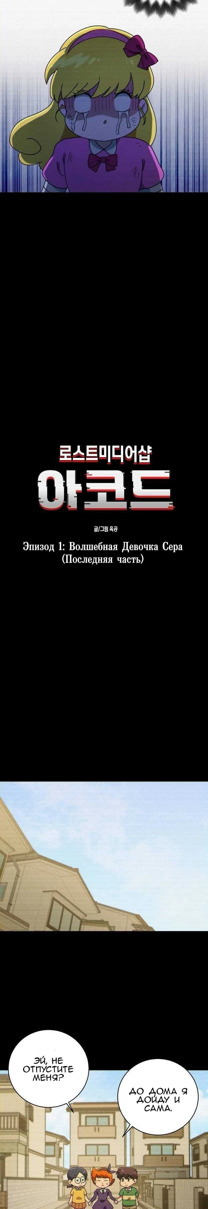 Страница 6 главы 3 манги Соглашение о потерянном медиа магазине