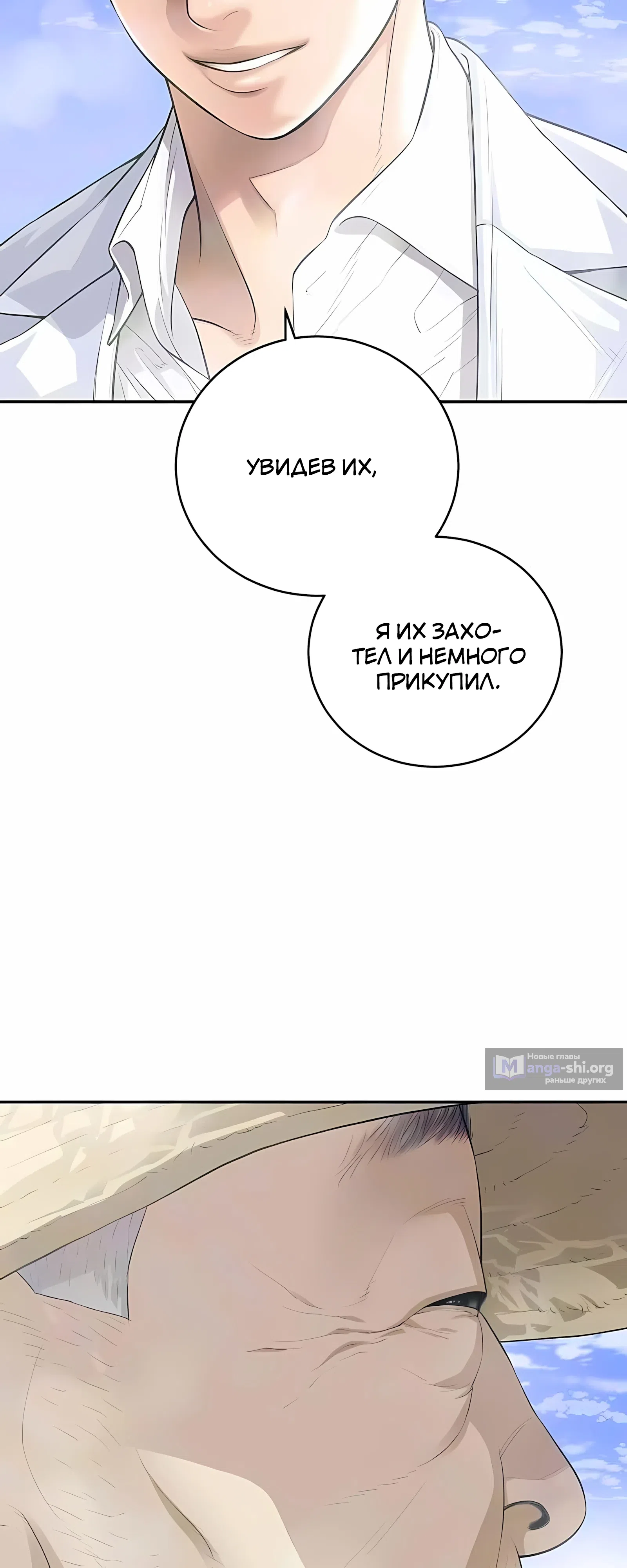 Страница 71 главы 3 манги Переродившись, я стал чеболем